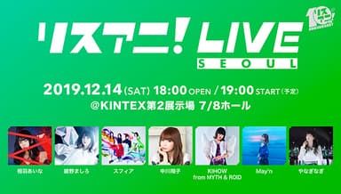 リスアニ！LIVE