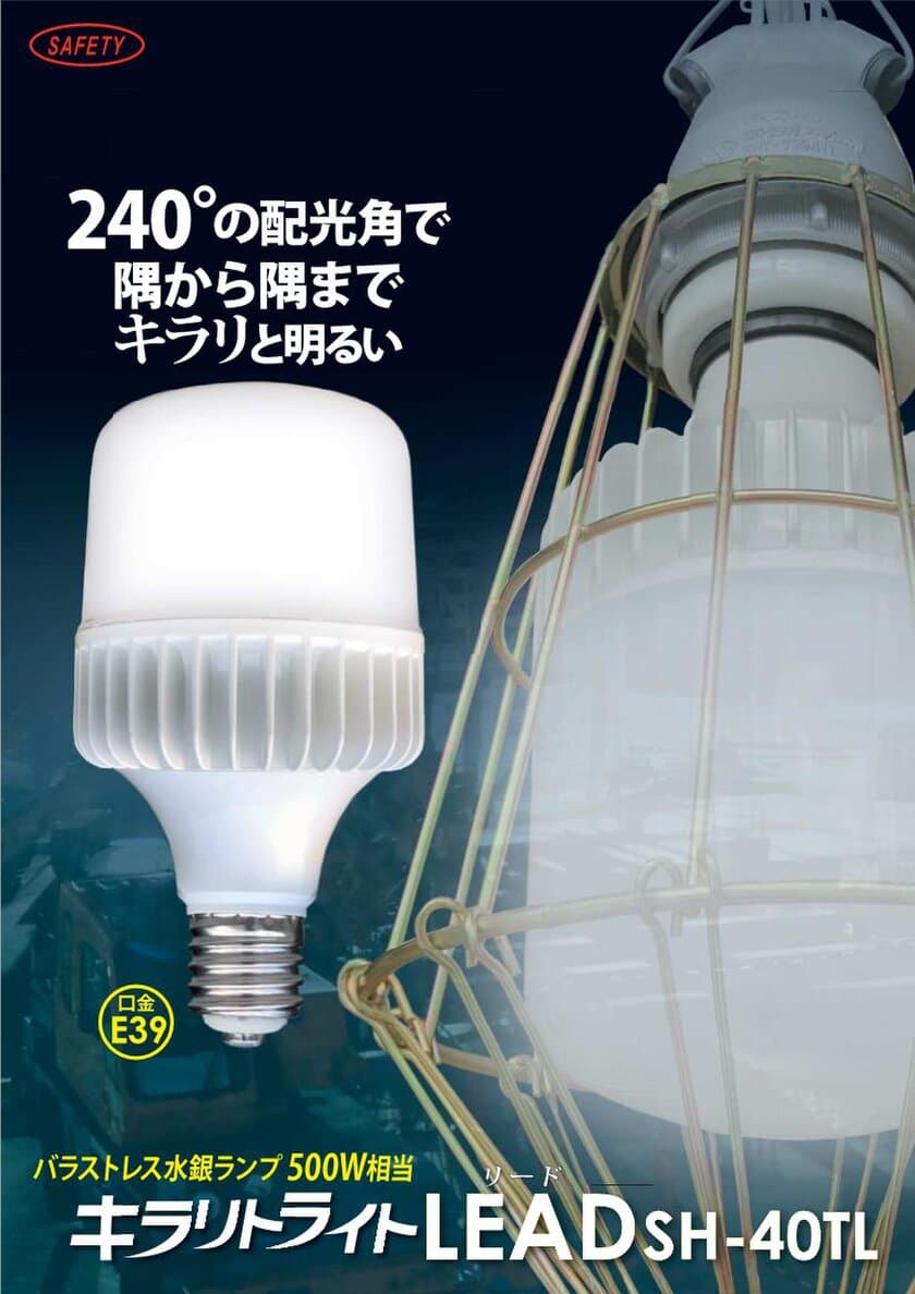 天井まで明るく軽量で丈夫なLED照明
「キラリトライトLEAD」12/9(月)新発売