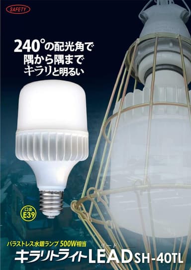 工事現場を広範囲に明るく照らすLED照明「キラリトライトLEAD」