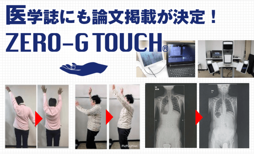 触れる・撫でるだけで痛みをケアする
“イリュージョン施術”『ZERO-G TOUCH(R)』を
自宅で学べるDVD教材が2019年12月20日(金)新発売！