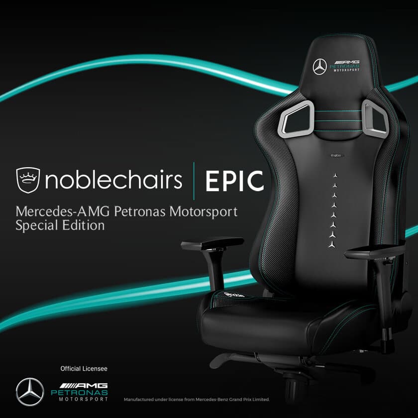 メルセデスより公式ライセンスを取得したゲーミングチェア　
ドイツnoblechairsがMercedes-AMG Petronasとの
コラボレーション製品を発売