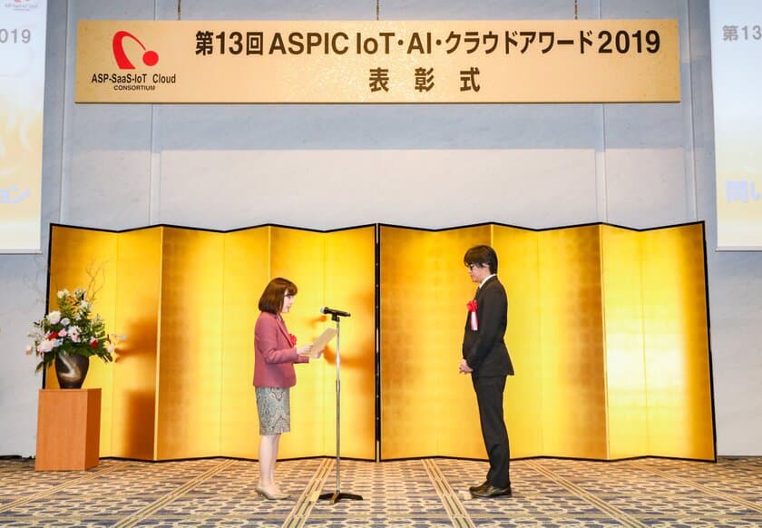 『第13回 ASPIC IoT・AI・クラウドアワード2019』総務大臣賞
及び各賞を発表し、木村弥生総務大臣政務官から総務大臣賞を授与