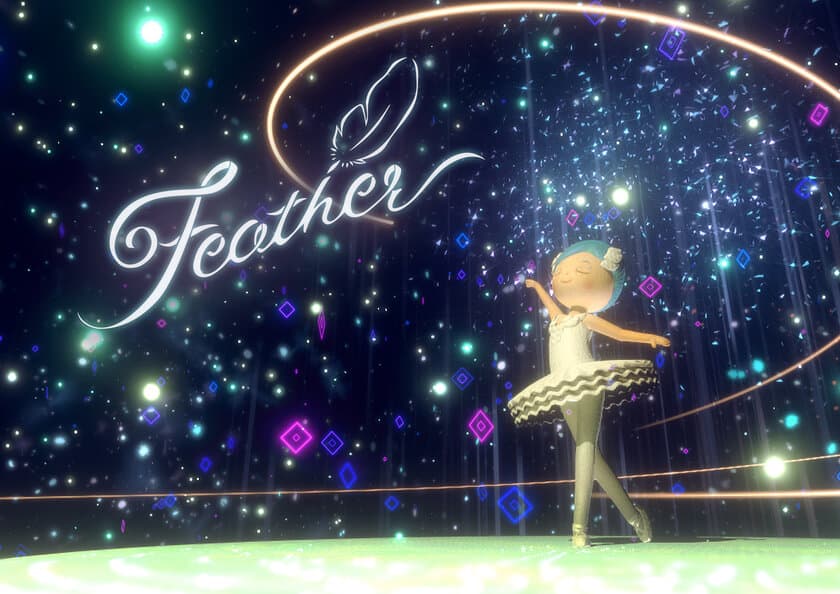 日本初公開！ベネチア国際映画祭でも上映された
VR作品『Feather』