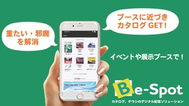 ブースに近づきカタログGET！