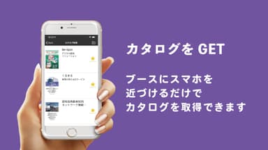 カタログをGET