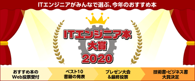 ITエンジニア本大賞 2020バナー