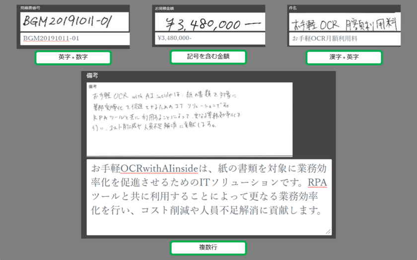 初期費用0円、「紙 × 自動化」で業務効率をアップする
AI-OCR：『お手軽OCR with AI inside』を販売開始