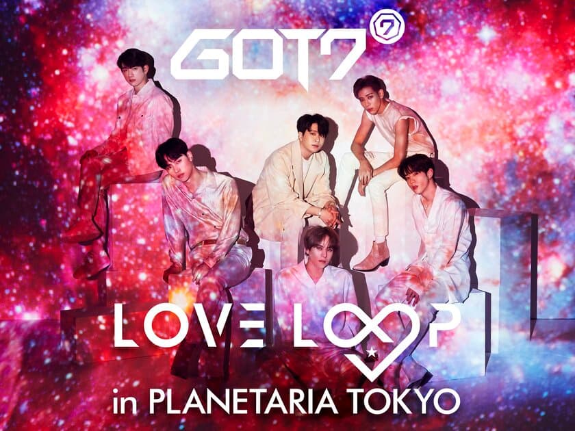 12月21日より期間限定リバイバル上映決定！！
「GOT7 LOVE LOOP in PLANETARIA TOKYO」
