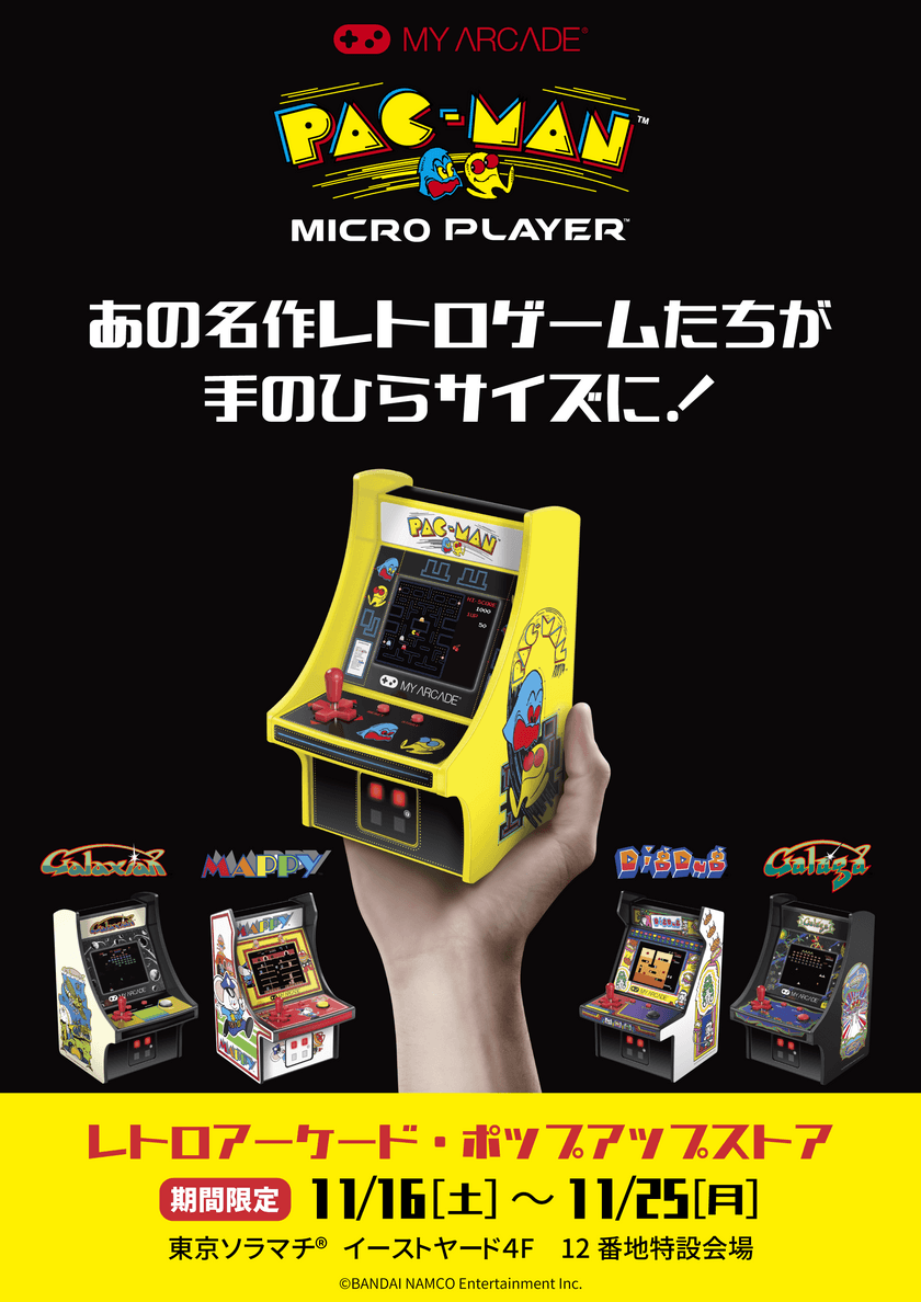 レトロゲームで遊びつくせ！
東京ソラマチ(R)で名作レトロゲーム大集合の
ポップアップストアが期間限定オープン！