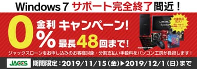 ショッピングローン 0％金利キャンペーン