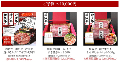 ご予算10&#44;000円