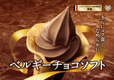 ベルギーチョコソフト販促