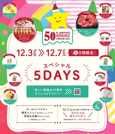 スペシャル5Days