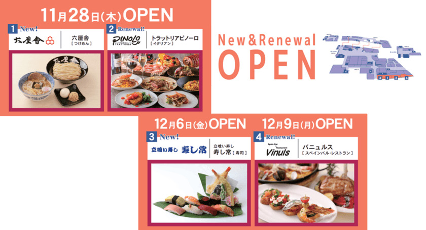 アトレ上野、エリア初出店＆新業態含む4ショップが続々オープン
　上野公園側レストランゾーンをリニューアル！