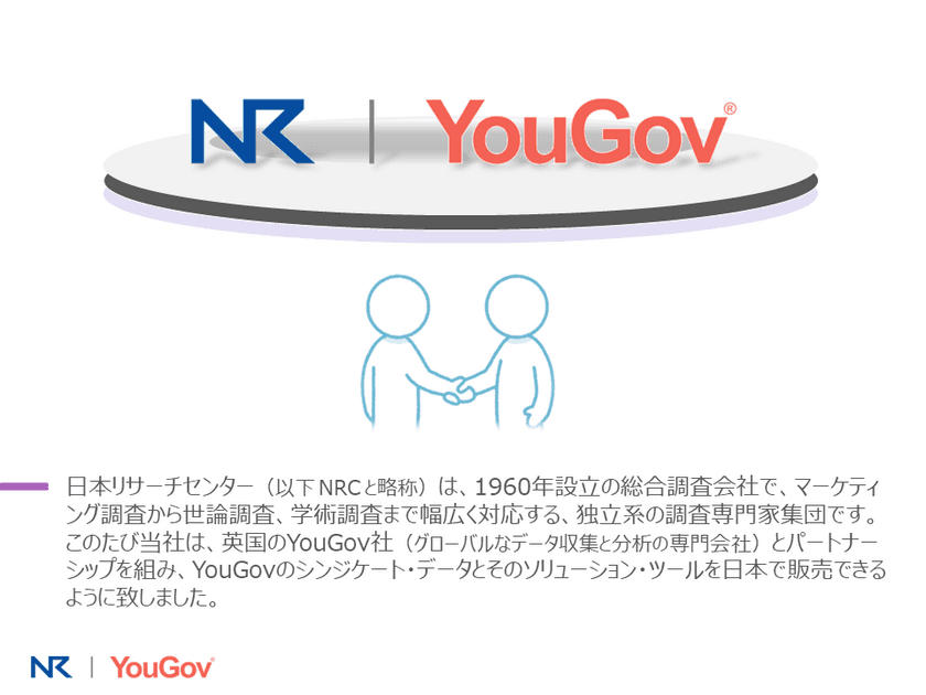 日本初公開！ブランド・ソリューション・ツール
「YouGov BrandIndex」紹介セミナーを開催！