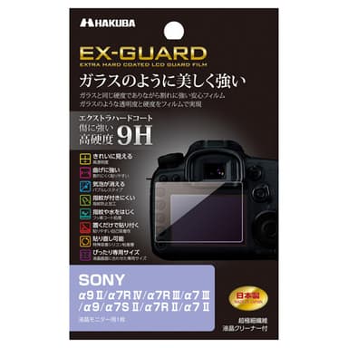 SONY α9 II / α7R IV / α7R III / α7 III / α9 / α7S II / α7R II / α7 II 専用 EX-GUARD 液晶保護フィルム