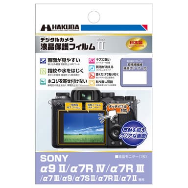 SONY α9 II / α7R IV / α7 III / α7R III / α9 / α7S II / α7R II / α7 II 専用 液晶保護フィルム MarkII