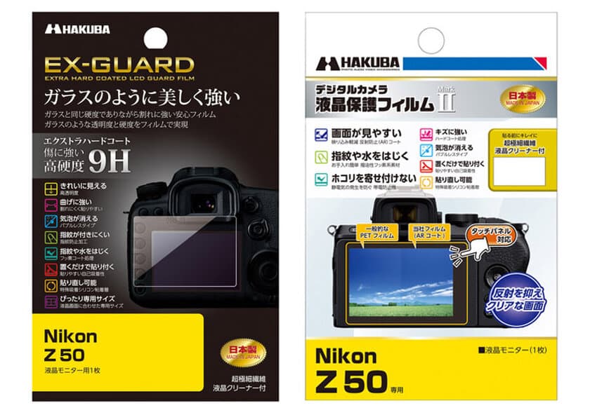 Nikon Z50専用液晶保護フィルムにガラスのように美しく強い「EX-GUARD」タイプなど2製品を新発売！