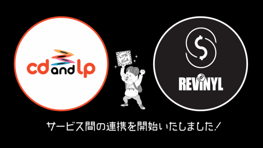 レコード売買アプリ「REVINYL」がフランス大手 販売サイトと連携
日本では購入が難しい商品の検索・購入が可能に