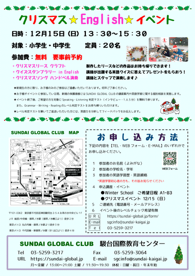 12月15日(日)クリスマスイベント