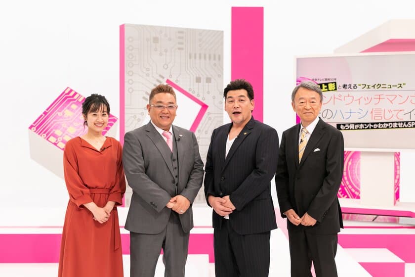 大災害時「命を守る情報」を見極めることができますか？
『中京テレビ開局50年　
サンドウィッチマン＆池上彰と考えるフェイクニュース』を
東海3県で11月23日に放送