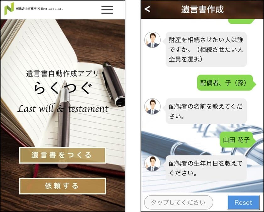 業界初！司法書士監修の遺言書自動作成アプリ「らくつぐ」　
「遺言書必要度診断」つきで12月3日(火)サービス提供開始