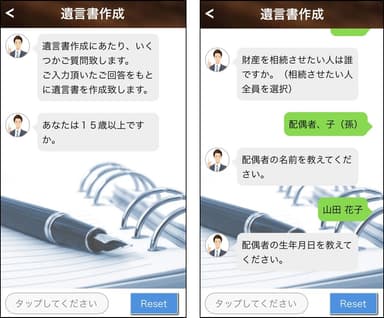 チャットボットで簡単に「遺言書」を作成