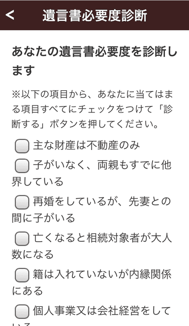 らくつぐアプリイメージ 2