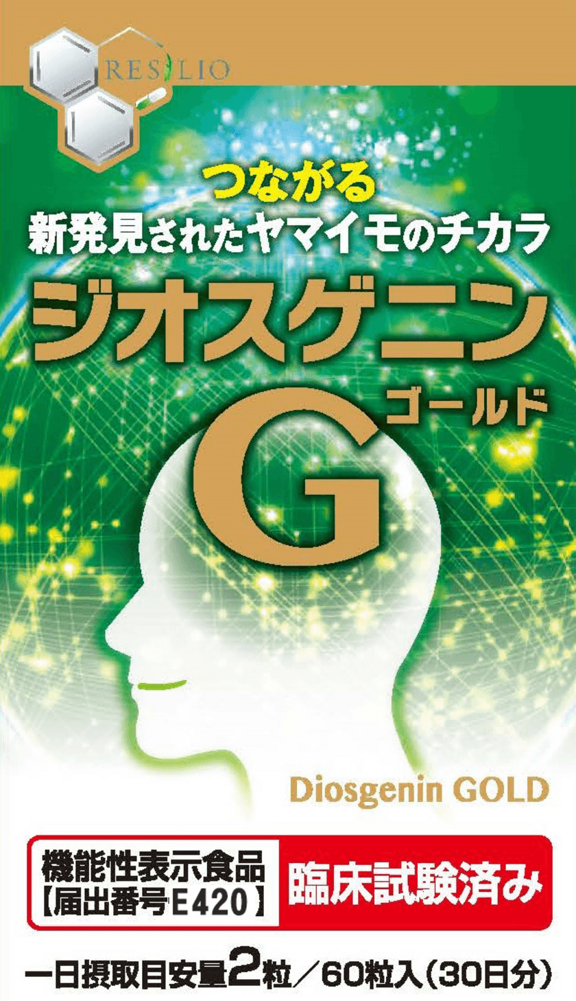 “認知機能を維持”レジリオ社
「ジオスゲニン・ゴールド」が機能性表示食品として受理