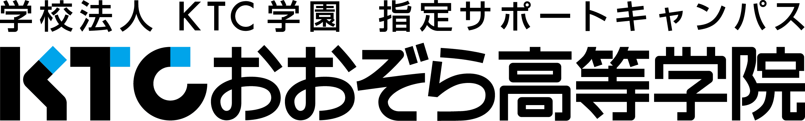 テーマ「＃アオハル」
全日制高校より新しい！自由！な通信制高校の学院祭