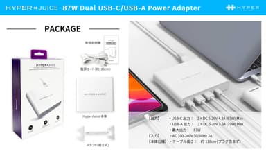 HyperJuice 87W Dual USB-C USB-A Power Adapter 仕様