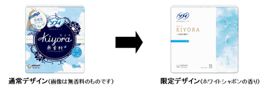 ソフィ Kiyoraおりものシート ホワイトシャボン 72枚　#NoBagForMe限定デザイン