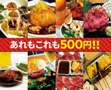 びっくり500円メニュー