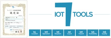 IOT7つ道具　パートナー認定