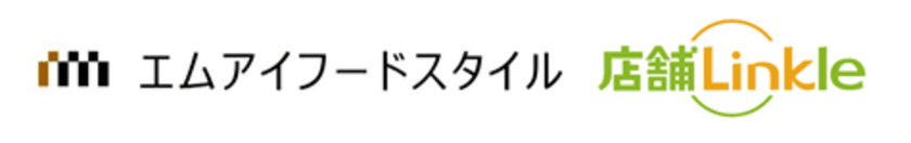 エムアイフードスタイルに「店舗Linkle」を導入　
本部-店舗間のコミュニケーション強化により
情報処理に費やす時間の軽減、店舗同士のスムーズなやり取りが実現