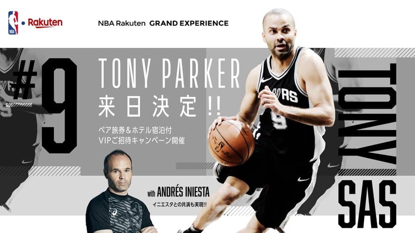 NBAレジェンド トニー・パーカーの来日が決定！