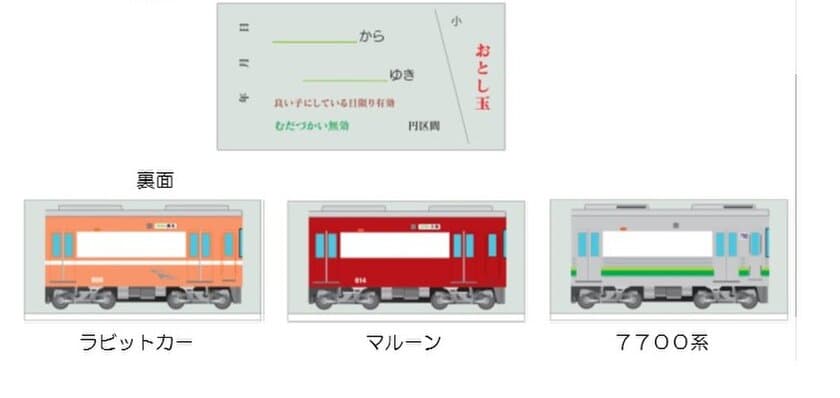 「養老鉄道ぽち袋」を発売します！