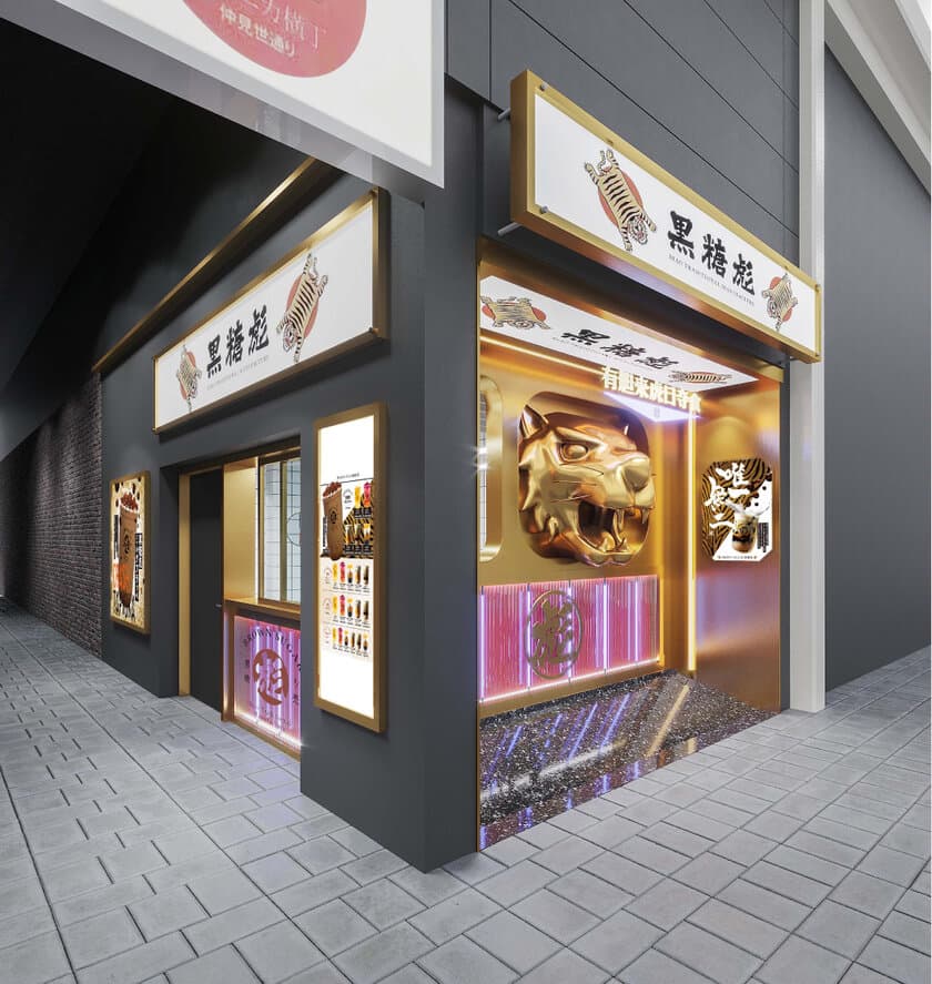 日本初上陸 台湾発のタピオカドリンク専門店「黒糖彪」　
全世界で約15,000店舗を展開するボードーグループの人気ブランド
　12月20日 吉祥寺に1号店オープン