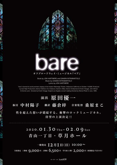 bare公演チラシ表面