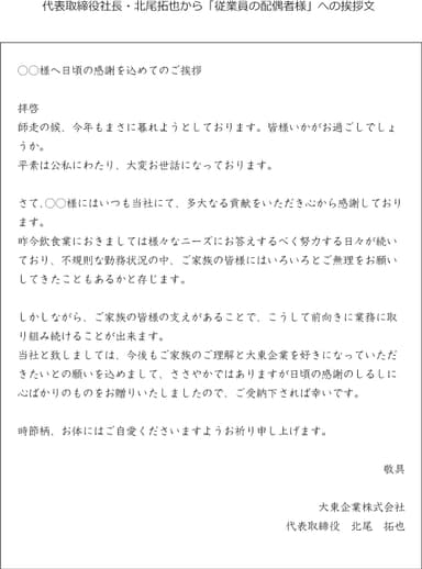 代表挨拶文