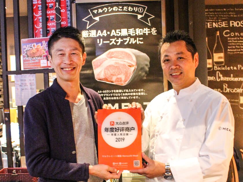 予約の取れない焼肉バル『マルウシミート』銀座本店が
中国No.1口コミサイト大衆点評にて
「大衆点評カスタマーレビューアワード2019」受賞