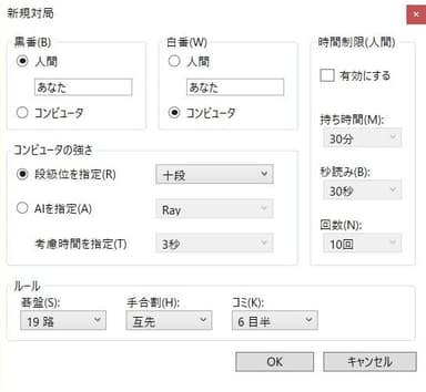 対局設定画面。段級位もしくはAIを指定して自分好みのエンジン、棋力と対局できます。