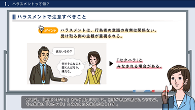 知って役立つ！管理職のためのハラスメント講座　解説