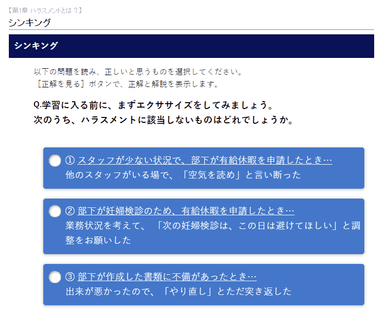 知って役立つ！管理職のためのハラスメント講座　シンキング