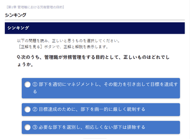 知って役立つ！管理職のための労務管理講座　シンキング