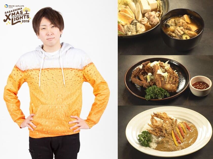 大人気YouTuber“きまぐれクック”が監修するスペシャル食堂が
SASASHIMA XMAS LIGHTS 2019に出店！
その他、100種類を超えるクリスマスグルメが集結