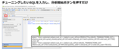 ToadのSQL自動チューニングの流れ