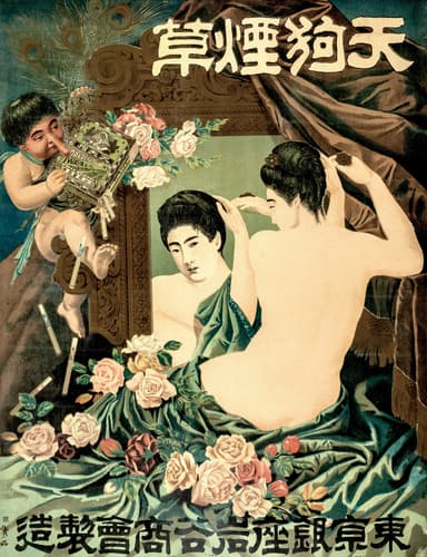 Photo.11 岩谷商会「天狗煙草」ポスター 1900年頃 多色石版 57.2×43.5cm