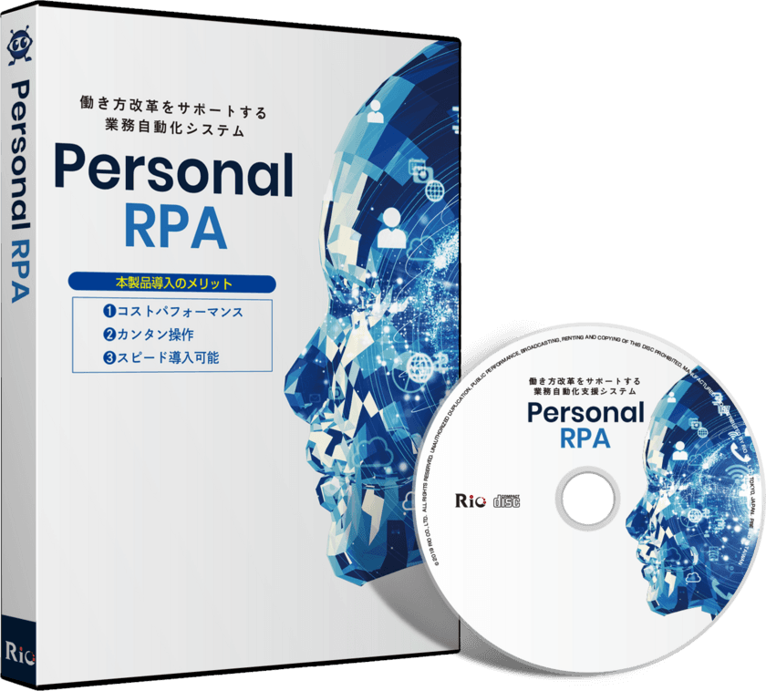 業務自動化システム「Personal RPA」発売のご案内