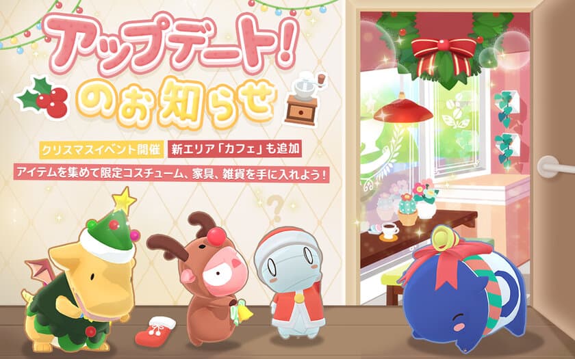 ミイラの飼い方、クリスマスをテーマにしたコスチュームやイベント開始！新ステージ「カフェ」も追加